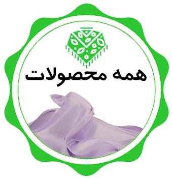 همه محصولات شال و روسری